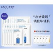 UNES 优理氏 4D玻尿酸面膜 20片（赠 烟酰胺面膜5片）