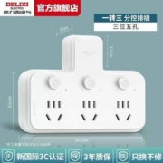DELIXI 德力西 无线一转三插座转换器
