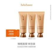 Sulwhasoo 雪花秀 雨润夜间修复面膜 50ml*3支