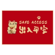 中式入户门喜庆红色地垫进门蹭土家用门口脚垫玄关进户入门防滑耐