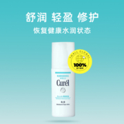 【自营】Curel珂润乳液120ml保湿补水润肤乳液敏感肌舒缓修护乳霜