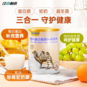 江中初元骆驼奶粉蛋白质粉儿童青少年中老年正品益生菌蛋白营养粉