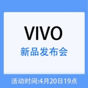 促销活动：vivo  4月20日19:00线上发布会