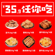 五贤斋素肉零食大礼包豆制品辣条手撕素牛排五香麻辣味休闲食品
