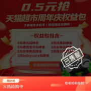 云闪付 0.5元抢25元猫超品牌金 每日零点上新 wzl