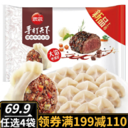 PLUS会员：思念 手打天下 黑椒牛肉水饺 600g*4件