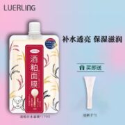 LUERLING 酒粕涂抹补水面膜 170g