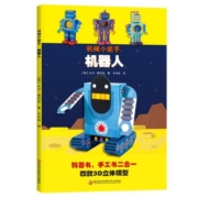 任选两本 机械小能手机器人哈雷摩托拖拉机急救车手工书儿童手工制作益智幼儿园宝宝DIY机器人纸模型3d立体折纸大全3-6-8-10岁创意