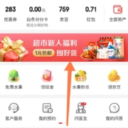 即享好券：京东微信小程序领取6-5元超市券