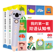 我的第一套双语认知书 小考拉点读笔套装（全3册）0-3岁宝宝学前早教启蒙幼儿启蒙婴儿书撕不烂发声书