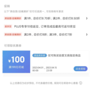 即享好券：京东 满199-100元 自营文具品类券