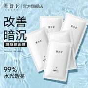 雪玲妃 烟酰胺补水面膜 10片