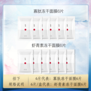 佳雪寡肽冻干面膜补水保湿虾青素冻干粉淡印改善暗沉敏感肌修护
