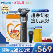 飞利浦蜂巢X男士电动剃须刀官方旗舰胡须刮胡刀旅行水洗男友礼盒