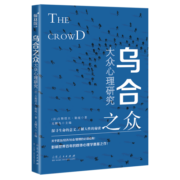 乌合之众