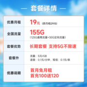 中国电信流量卡电信阳光卡手机卡5g号码卡低月租不限速大流量上网卡学生校园卡 阳光卡19元155G
