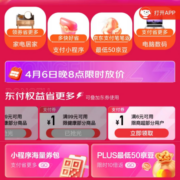 京东 满6-1元 商超支付券