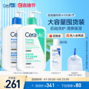 CeraVe适乐肤神经酰胺乳液洁面舒缓护肤修护套装