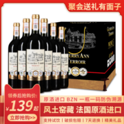 年货节红酒礼盒装|包邮法国红酒进口干红葡萄酒整箱6支原箱送婚庆
