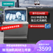 SIEMENS 西门子 超快洗系列 SJ233I08CC 独嵌两用洗碗机 12套 银色