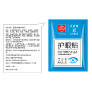 有劵的上、微信京东小程序:聖艾元 护眼贴膜冷敷 20贴*1盒叶黄素护眼贴