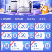 即享好券：京东 满29-5/4499-250元 等家电品类补贴券