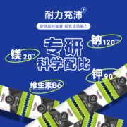 Vitaldin能量活力软糖电解质恢复补充沛体力耐力缓解疲劳提神醒脑
