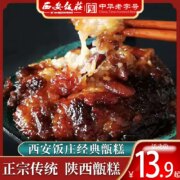 中华老字号，西安饭庄 陕西特产即食老甑糕镜糕160g*4盒