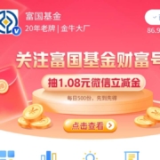 每日9点：浦发银行 关注财富号领取1.08元立减金 wzl