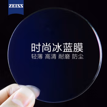 概率券：ZEISS 蔡司 佳锐 高清冰蓝膜 非球面镜片 近视眼镜框配镜片 1.60折射率（2片装）