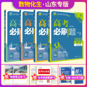 2022版新高考高考必刷题合订本数学物理化学生物理科全套4本数理化生高考复习资料高三高考通用教辅书高考必刷题数理化生全套
