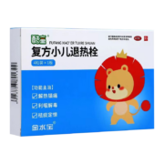 有券的上：江济堂 复方小儿退热栓 0.7g*7粒