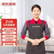 限北京，京东家政 3小时日常保洁*6次