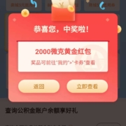 招商银行 做3个简单任务抽黄金红包 实测中5500微克