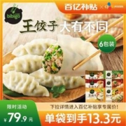 bibigo 必品阁 多口味王饺子/水饺组合装 6袋2370g