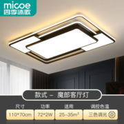 四季沐歌（MICOE） 照明LED客厅大灯简约吸顶灯饰北欧餐厅卧室全屋三室两厅灯具套餐 力荐-摩朗-144W三色110*70cm