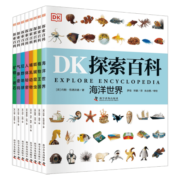 DK探索百科（共8册）