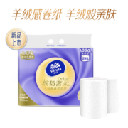 京喜特价：维达（Vinda）羊绒感卷纸 棉韧奢柔卷纸 2提装  85节32卷