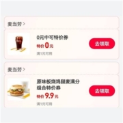 支付宝X麦当劳 领0元中可乐券 需消费1元可用