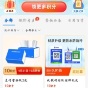 10点：支付宝 商家服务 10积分兑换2包抽纸 wzl