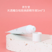 资生堂光透耀白祛斑焕颜精华液5ml*3支