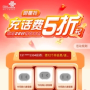 中国联通 5折充话费 wzl