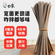 白象荞麦刀削面0脂荞麦面条油泼面宽面挂面凉面拌面炒面午餐专用