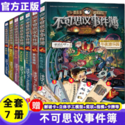 正版包邮可选】不可思议的事件簿全套9册 墨多多谜境冒险 雷欧幻像 不可思议事件簿套装7册