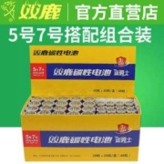 双鹿 5号/7号碳性电池40粒 多种组合可选