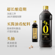千禾 酱油 380天特级生抽  酿造酱油1L 不使用添加剂
