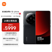 预售：小米13 Ultra 5G智能手机12GB+256GB 黑色