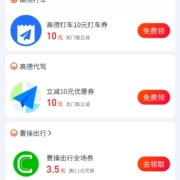 支付宝 搜消费券 领3-10元无门槛打车券 wzl