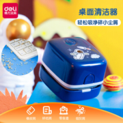 得力×中国航天 学生文具套装/开学大礼包/开学礼盒（ 电动削笔机+电动橡皮擦+桌面清洁器 ）一二年级68910