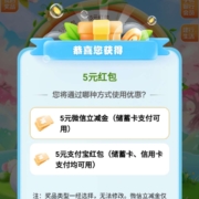 限浙江：建设银行 月月有惊喜抽立减金 实测中5元红包